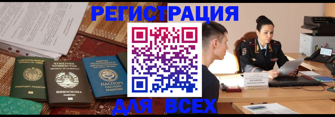временная регистрация поиск в Красном Куте