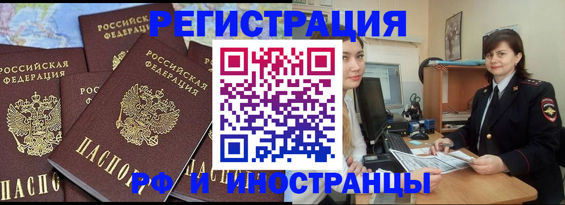 временная регистрация адрес в Красном Куте