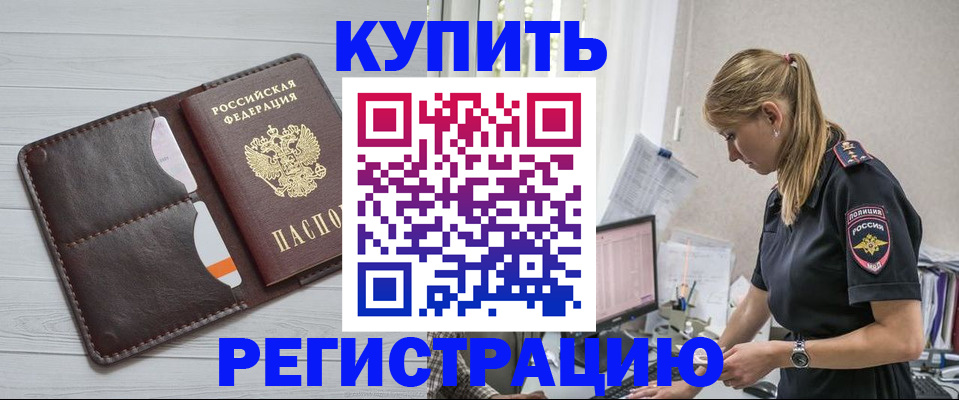 временная регистрация законно в Красном Куте