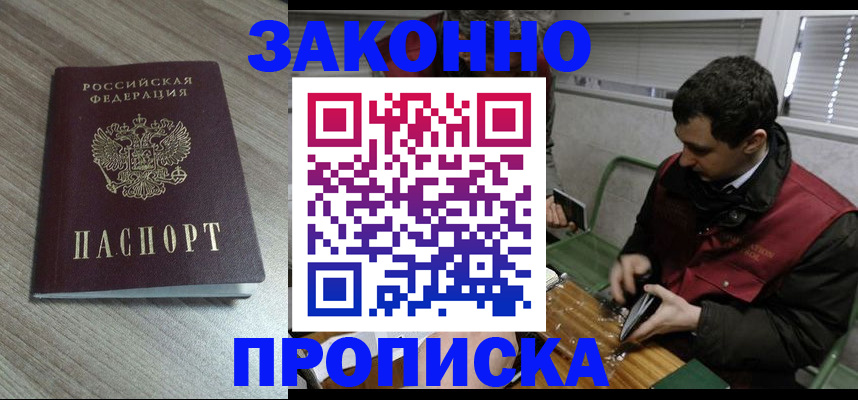 прописка для работы в Красном Куте