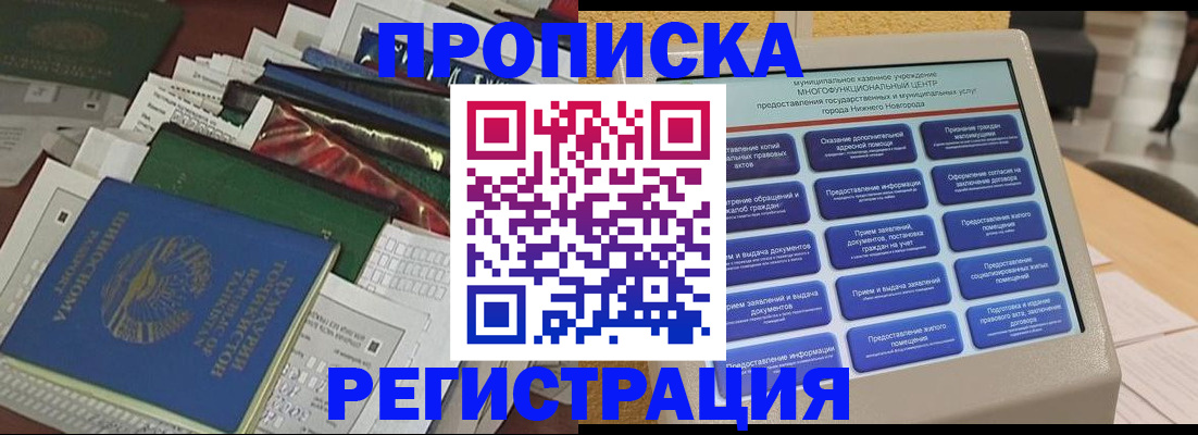 миграционный учет в Красном Куте
