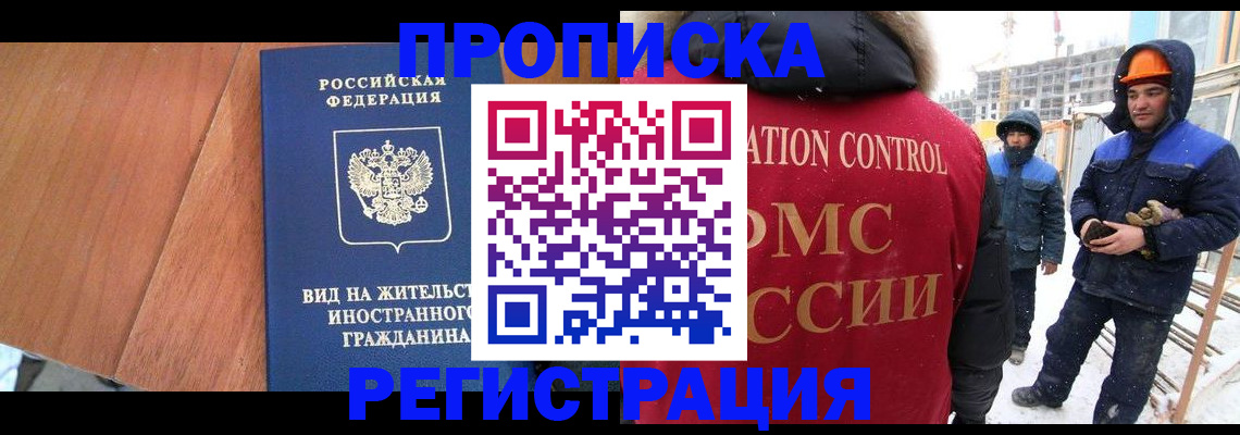 прописка штамп в Красном Куте